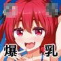 爆発重装ジュンコ