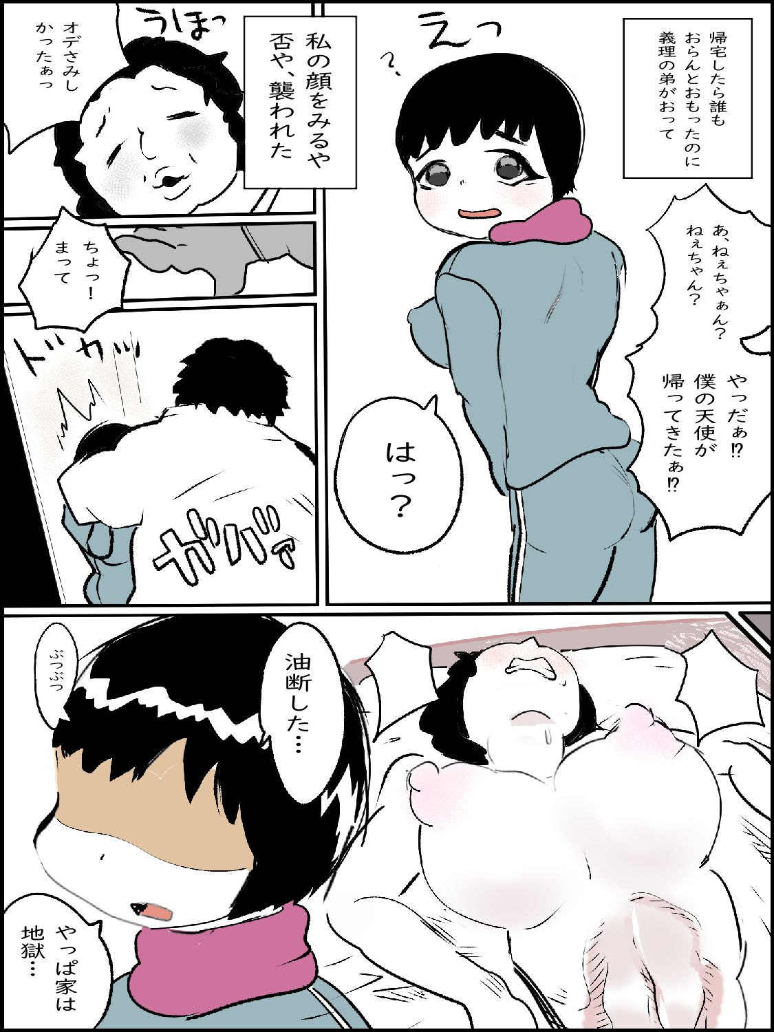 まひろちゃん （巨乳妹の生存劇） 7 画像3