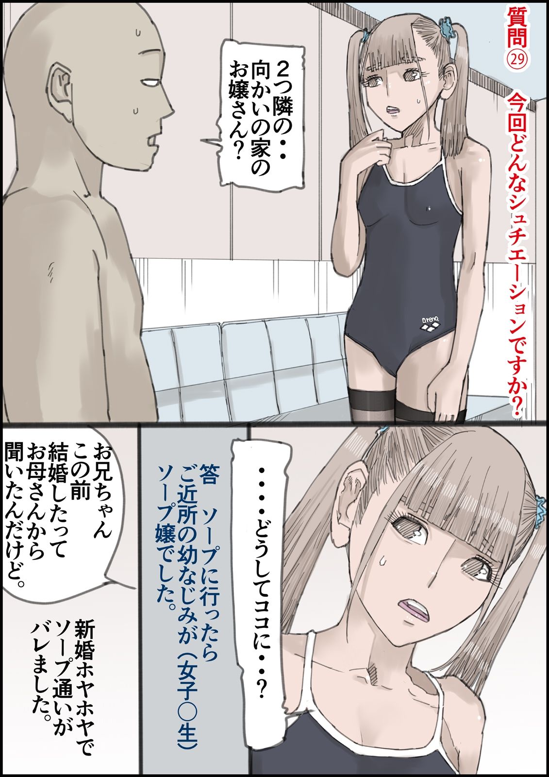 おとなのハテナ2「お金を払ってJ〇に足コキしてもらったら気持ち良すぎて思わず生中出ししちゃったハテナ全54」 画像7