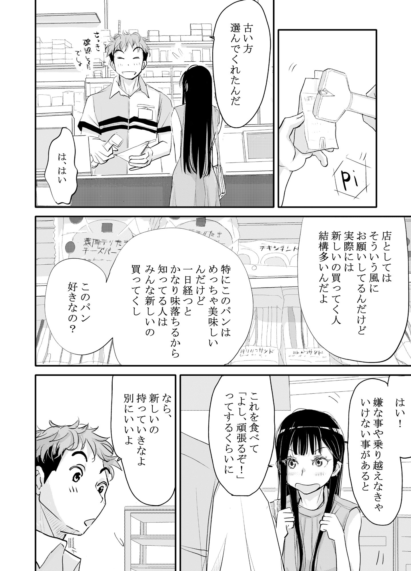 リョウジョク×ジュンアイ系 枕営業をする女の子の話 1_4