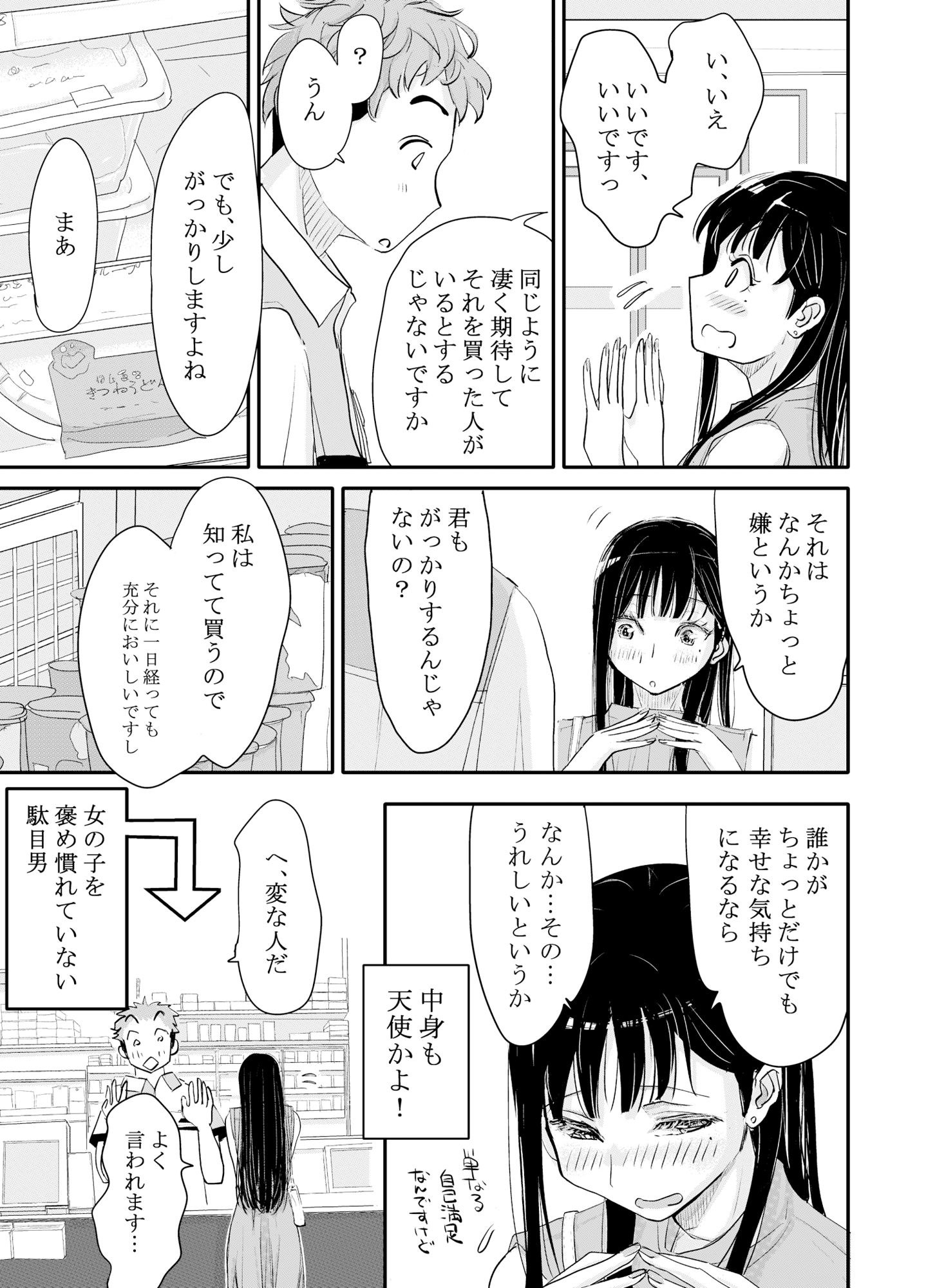 リョウジョク×ジュンアイ系 枕営業をする女の子の話 14