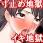 『乳首が敏感な女子〇生を乳首責めで焦らし抜いて、グズグズになった子宮を寸止めしまくった後に、ポルチオ潰して削り倒して壊れるほどイキ狂わせてみた』