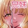 妹母乳でスクスク性活