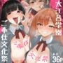 ご奉仕文化祭！