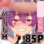 愛淫 陰陽師の性欲