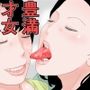 豊満家庭教師と愛娘 前編