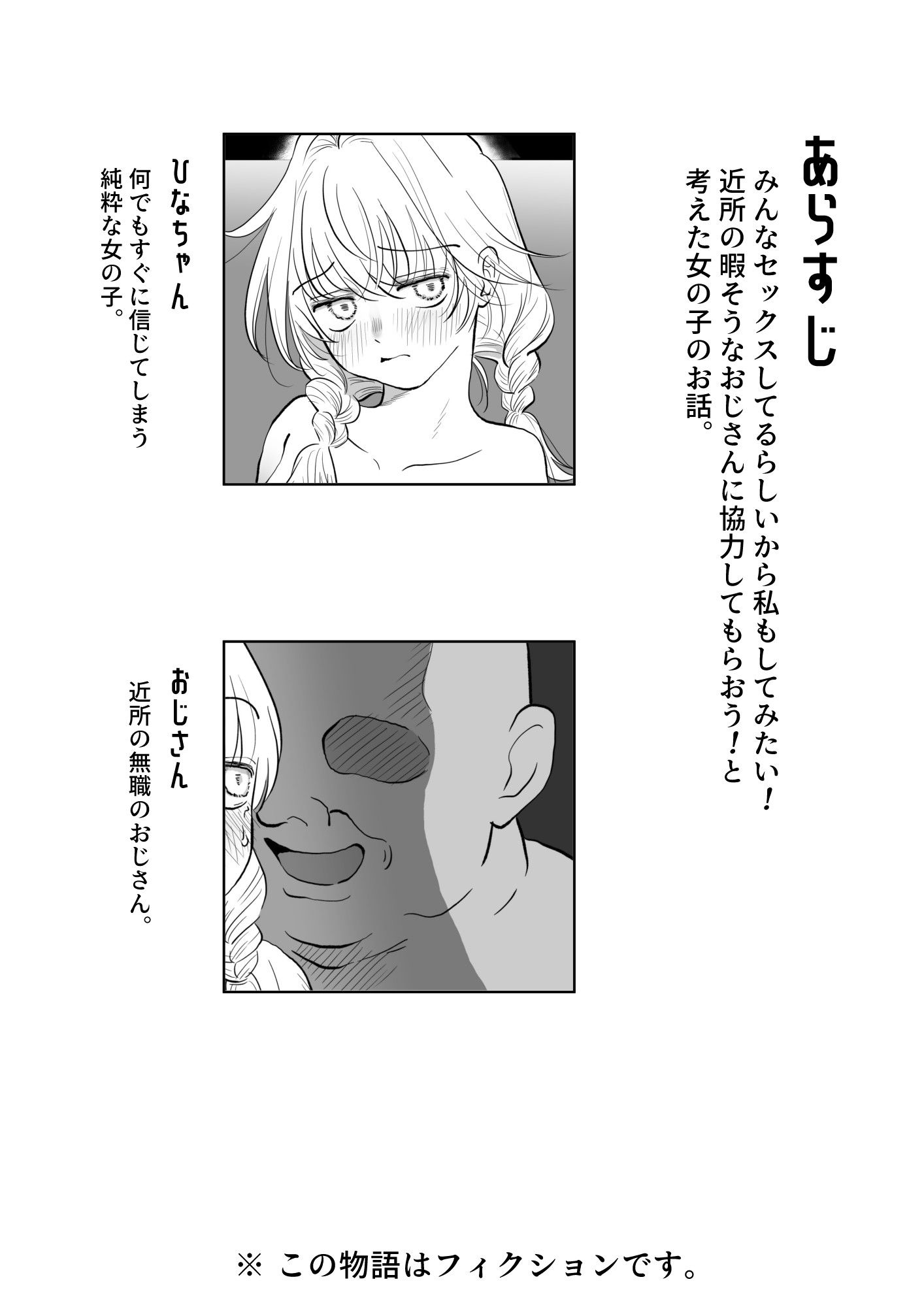 オジサンが無知っ娘にエッチなことを教える話・下巻_2