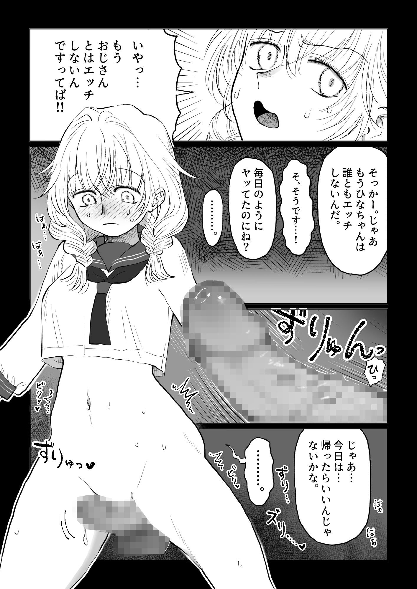 オジサンが無知っ娘にエッチなことを教える話・下巻_5