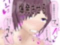 僕のアシスタント 痴女って勝手にイク女