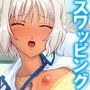 初めて同士の僕と彼女がスワッピングにハマるまで！？ 2巻