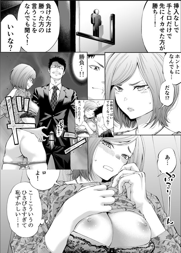 【エロ漫画】すんどめ！！ミルキーウェイ美嘉END同人版のアイキャッチ画像