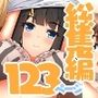 チョロ女どもを許可証で、洗脳で、透明になって、従順メスに躾けるフルカラー総集編123ページ