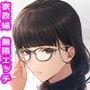 家政婦のアソコに夢中になりました