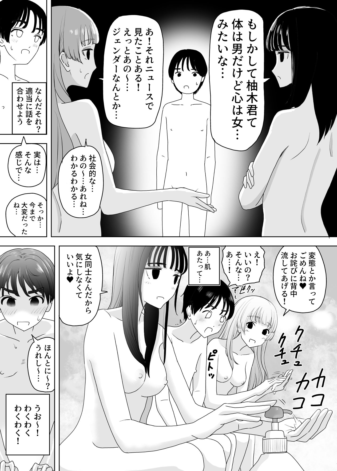 女湯潜入〜洗体手コキ〜_3