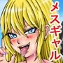 オタク君とメスギャルのハメパコキャンプ