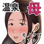 僕は母にガチ恋してる 2