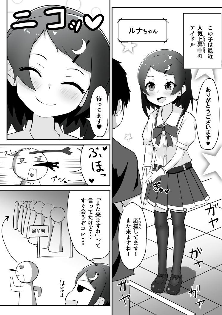 アイドルとマネージャー＃1_4