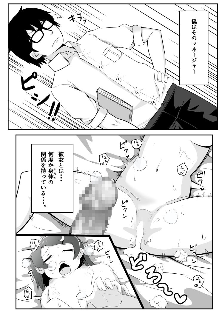 アイドルとマネージャー＃1_5