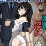 漆黒が深紅で染まる時・吉松編〜美少女エージェントが捕まって媚薬でイカされる話〜