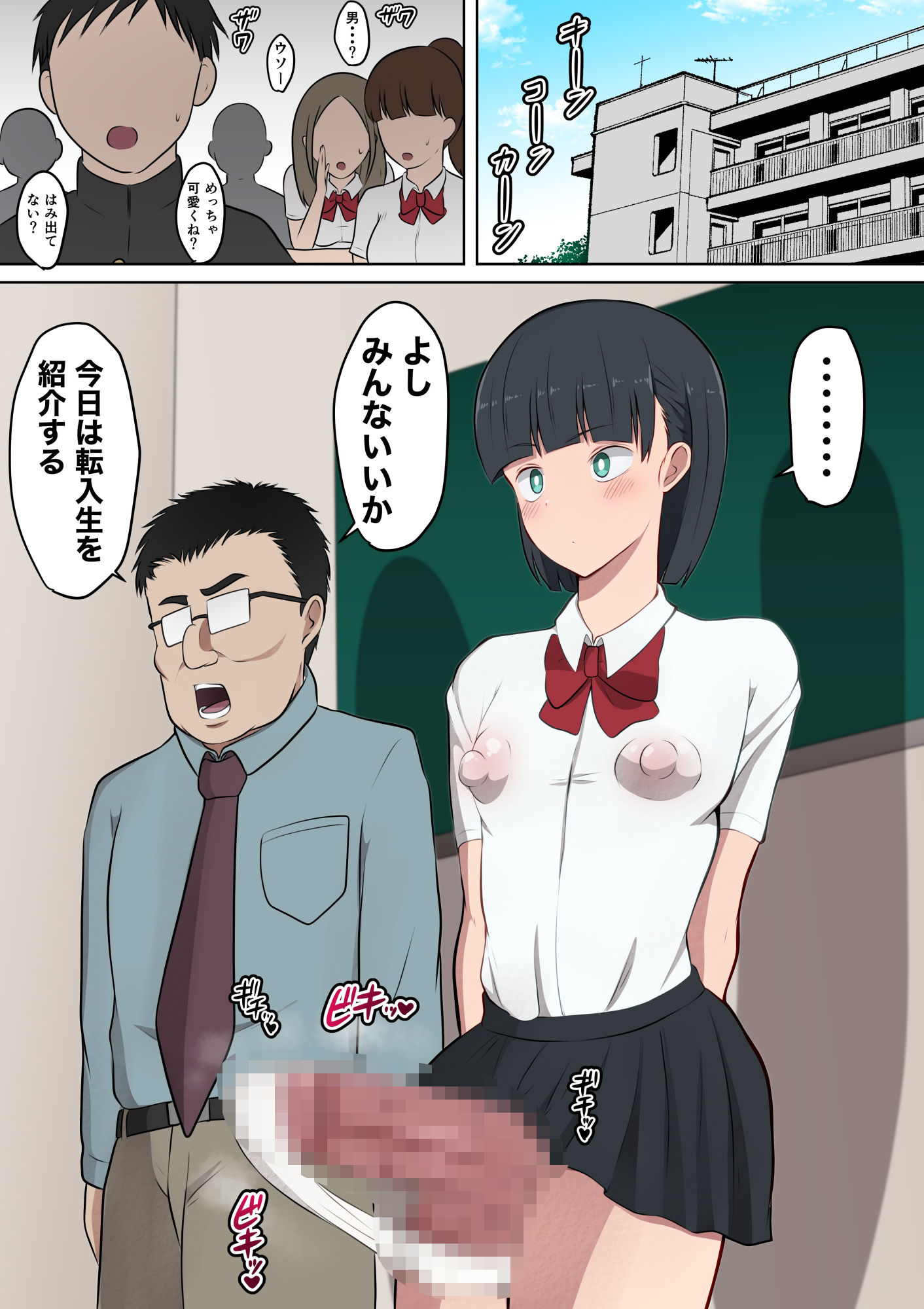 転入生の水原さんはデカチン男の娘♂_3