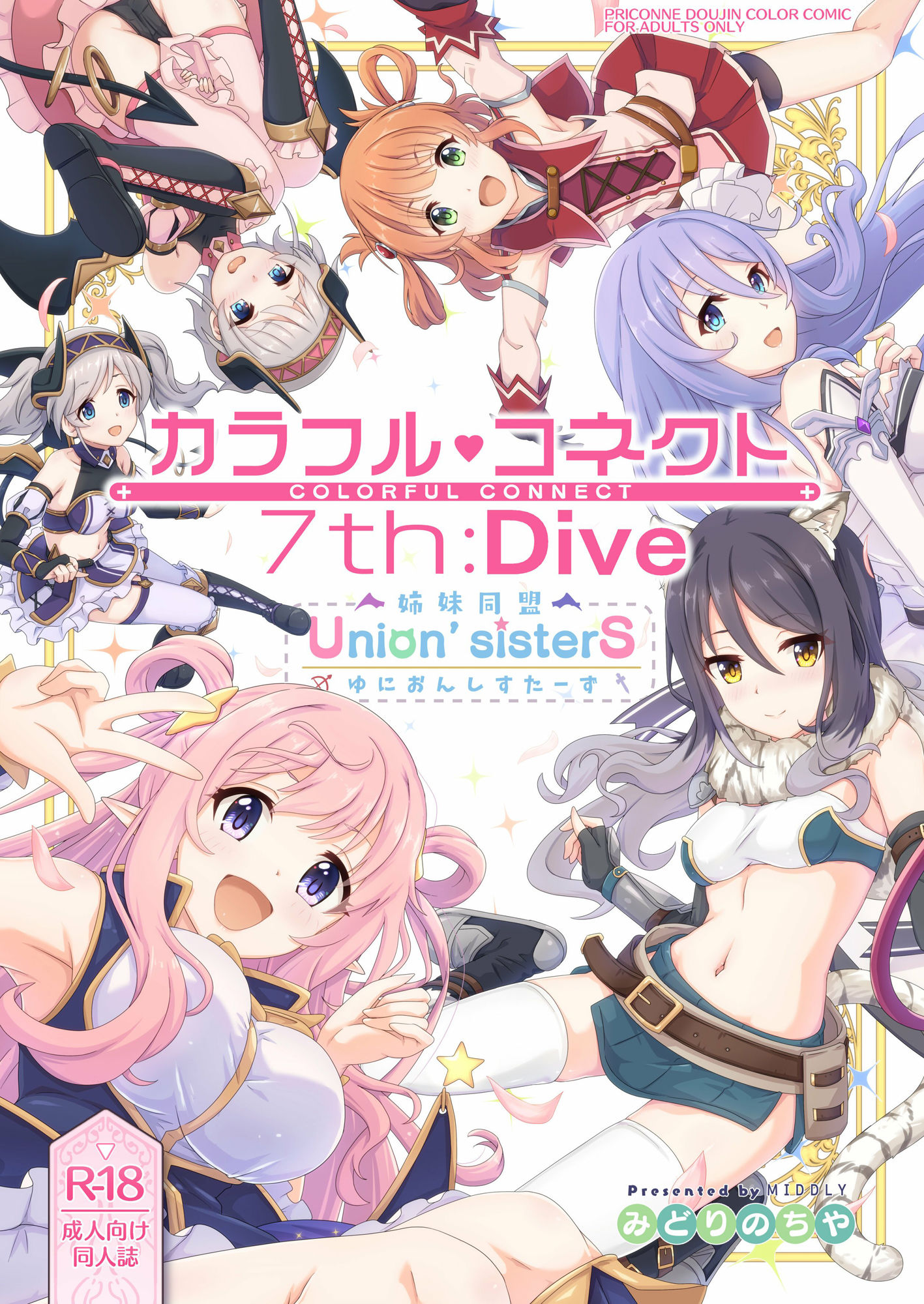 カラフルコネクト7th:Dive