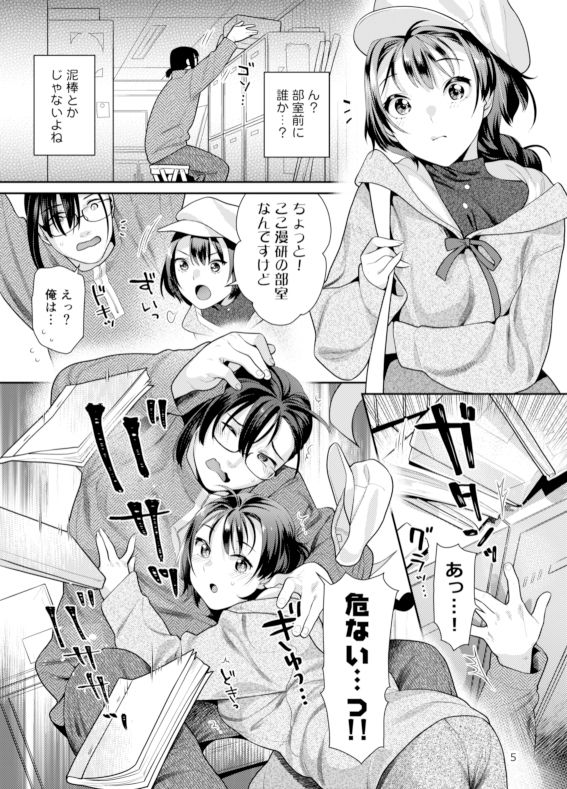 d_338729性欲つよつよ女子と奥手エロマンガ家さんのエロ画像1