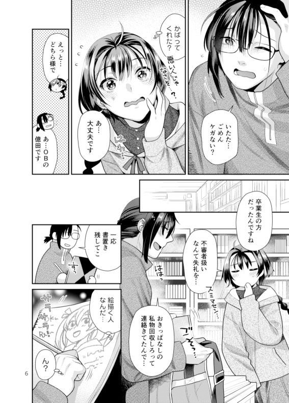 性欲つよつよ女子と奥手エロマンガ家さん_3