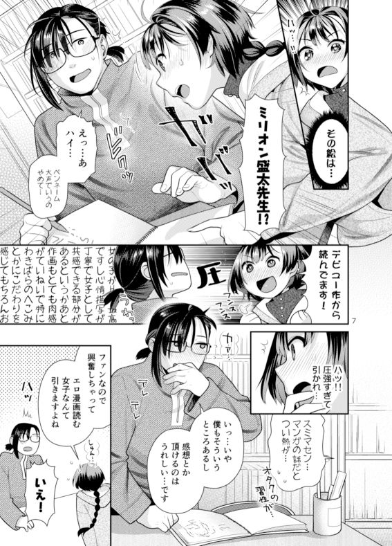 性欲つよつよ女子と奥手エロマンガ家さん 画像3