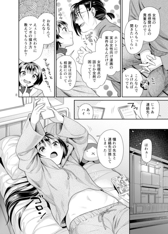 性欲つよつよ女子と奥手エロマンガ家さん4