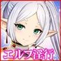 悦楽のフリーレン【発情エルフ・禁断淫戯】