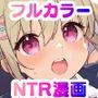 セックスが必修科目の学校〜性に未熟な生徒たちを寝取って性教育〜