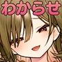 生意気系彼女に煽られながら一日中強●快楽絶頂わからせえっち