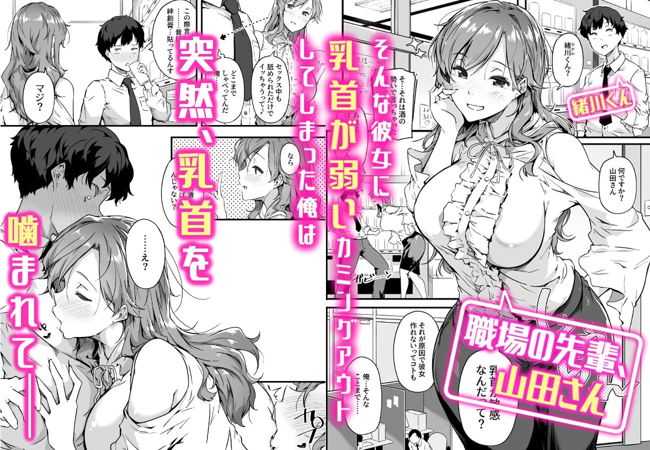 山田さんと乳首が弱い緒川くん 画像1