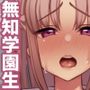 不純異性交遊したら即退学の清純無垢な学園生にイタズラ【Fantiaまとめ】