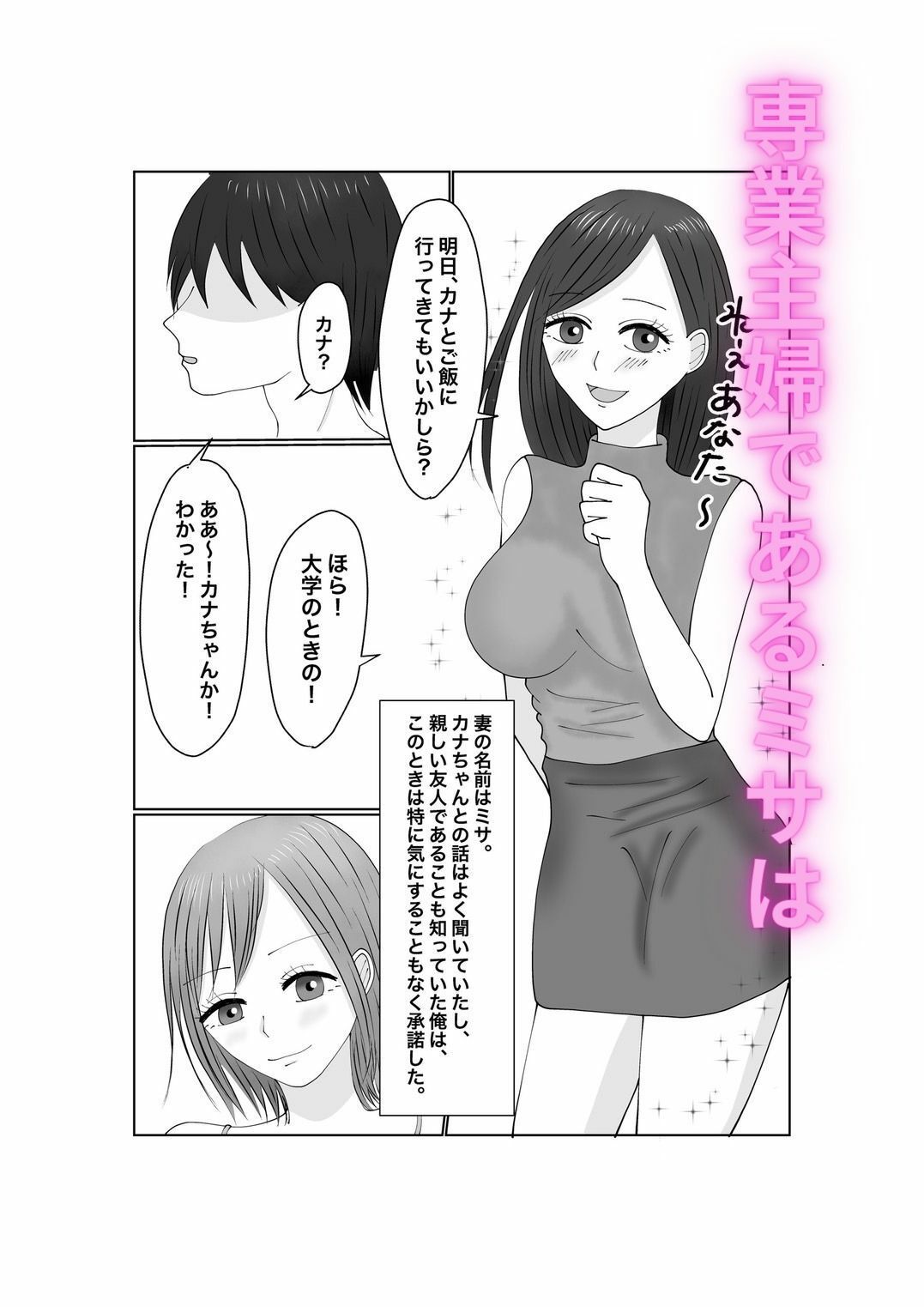 ハメられ妻〜そこにいたのはもう俺の知ってる妻では…〜_2