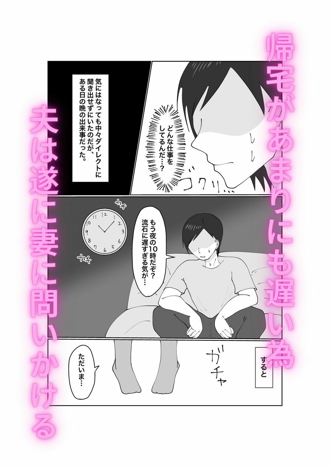 ハメられ妻〜そこにいたのはもう俺の知ってる妻では…〜 画像3