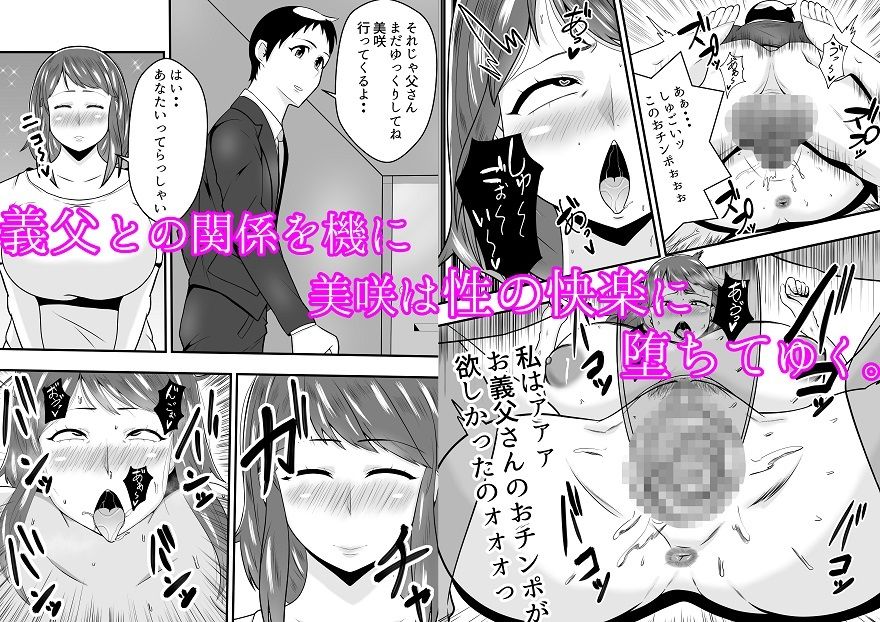 夫よりもお義父さんに発情_8