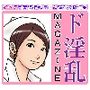 ド助平MAGAZINE
