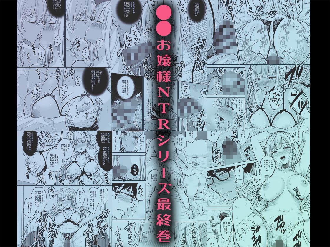 サンプル-淫溺の令嬢8〜最終巻〜＋淫溺の令嬢Extra8セット - サンプル画像