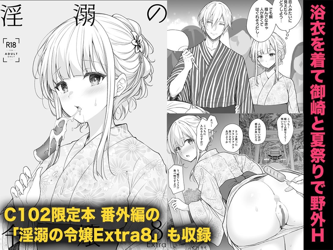 淫溺の令嬢8〜最終巻〜＋淫溺の令嬢Extra8セット 画像8