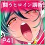 退魔童貞師みどりEro5
