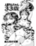 人妻ラムちゃん33歳