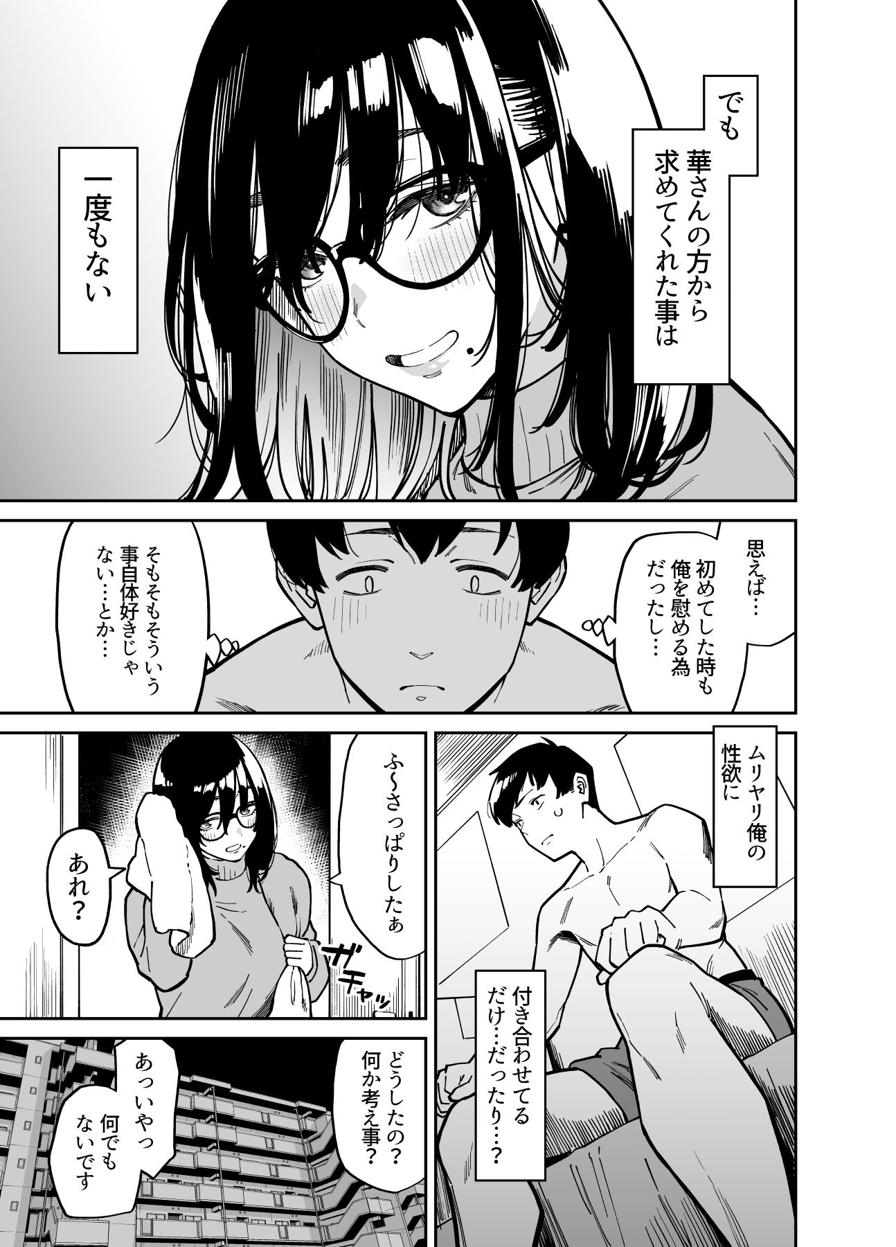 おとなりのだらしなお姉さんに慰められる話22