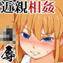 毒牙の訪問（中）