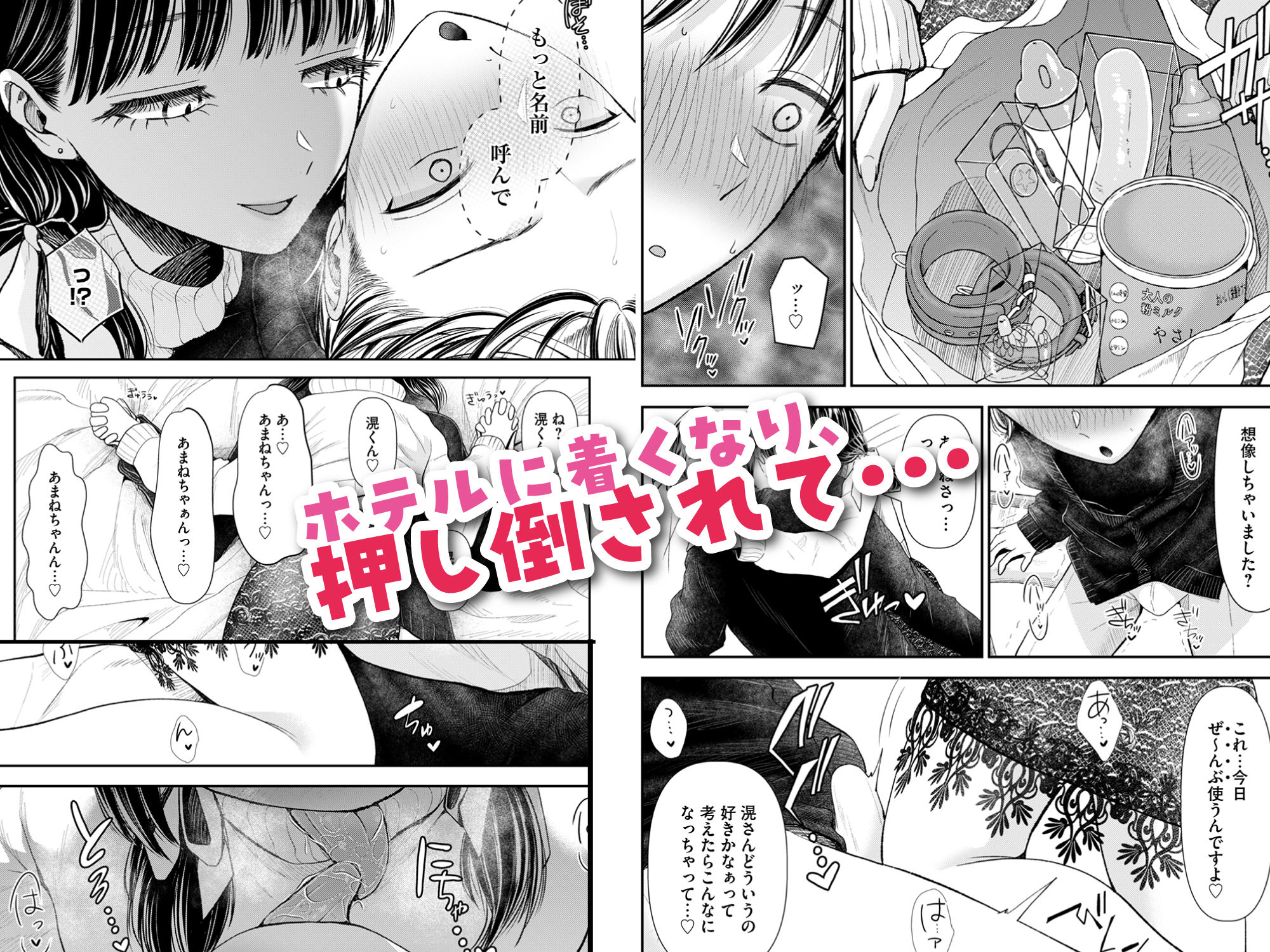 愛慾のつぼみ〜裏垢女子に性癖を壊されちゃう話〜 画像2