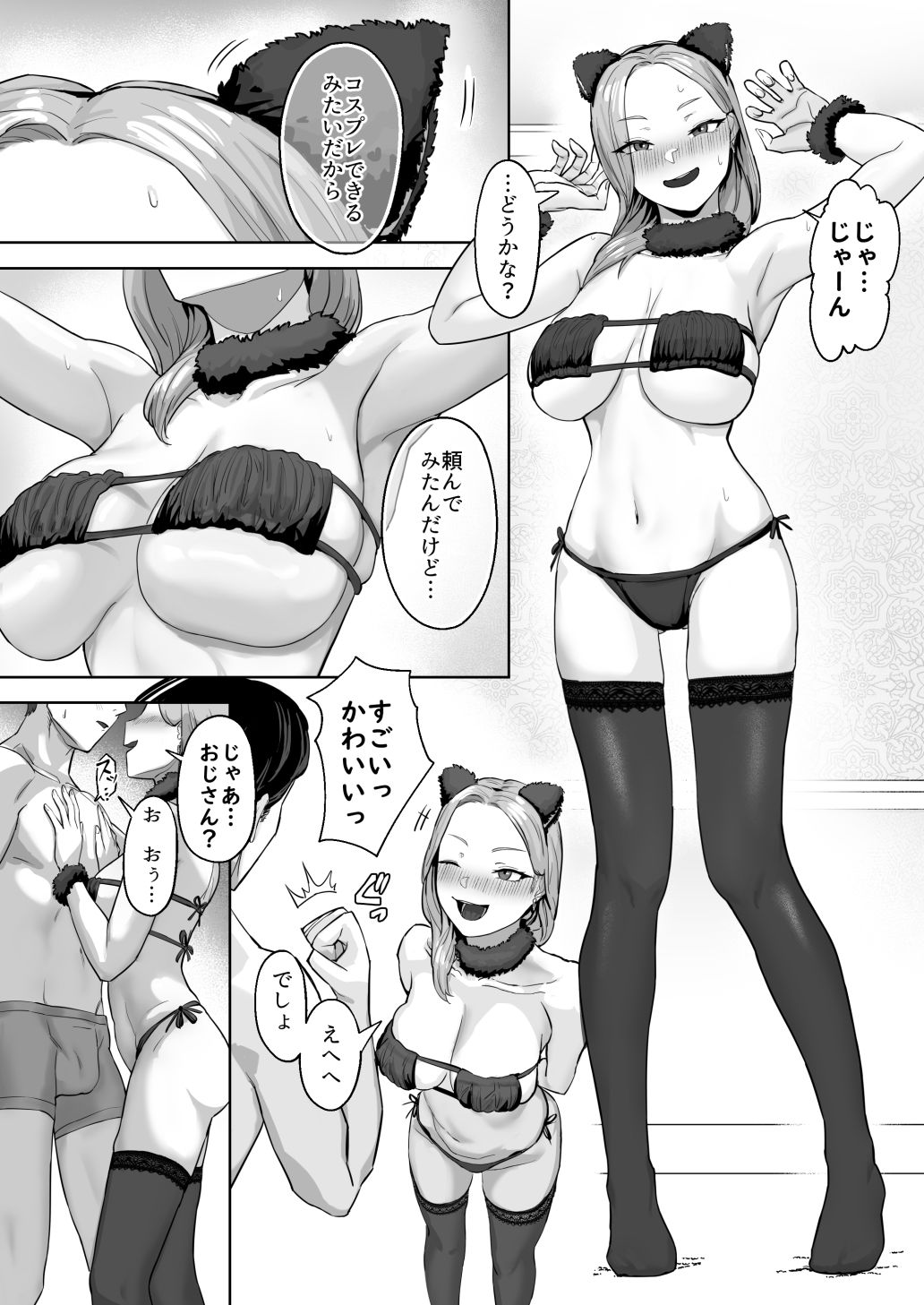 コスプレギャルと疲れたサラリーマンが夜通しで密着いちゃらぶHする話。 画像6