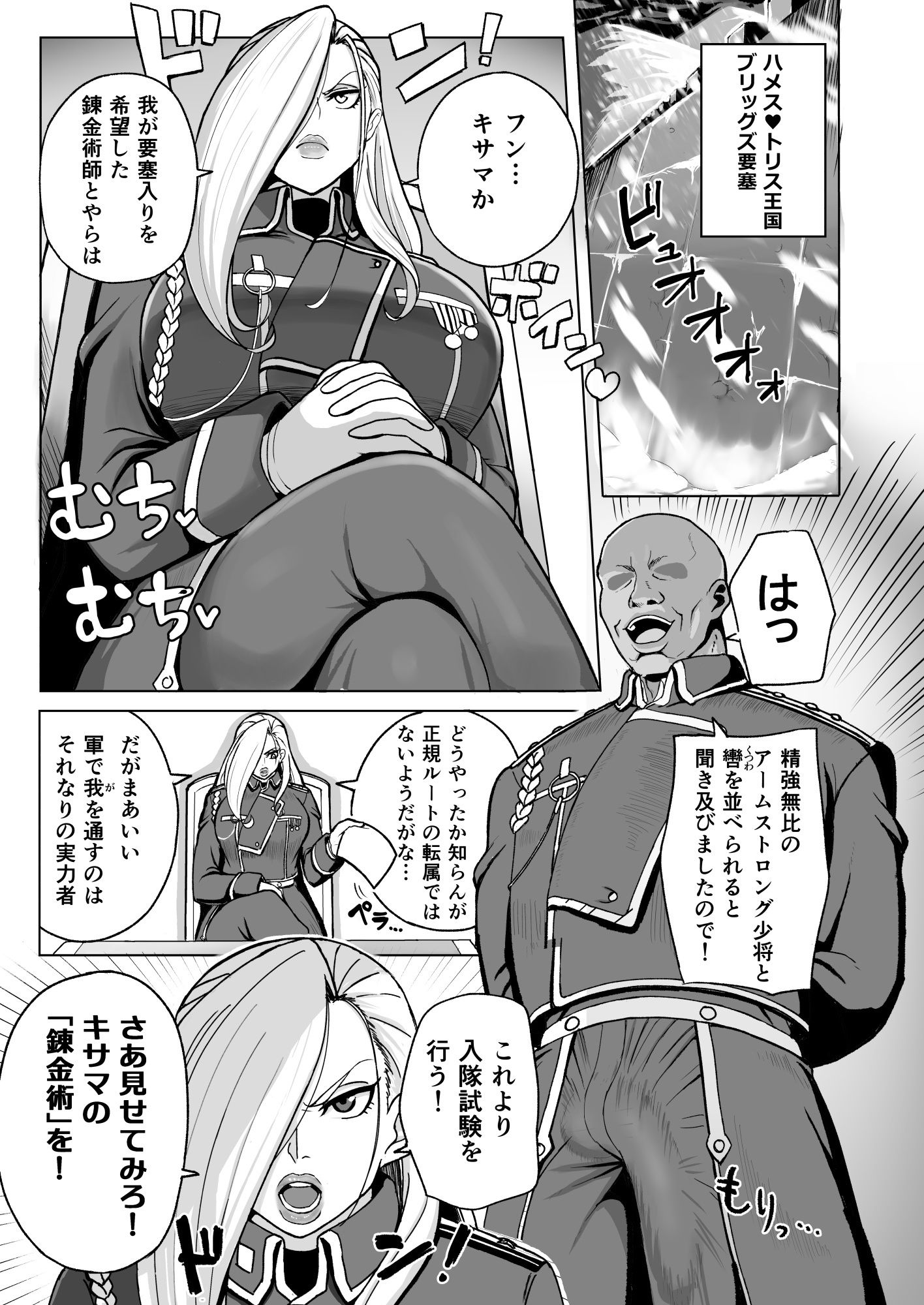 熟女将軍VS催●の錬金術師 画像1