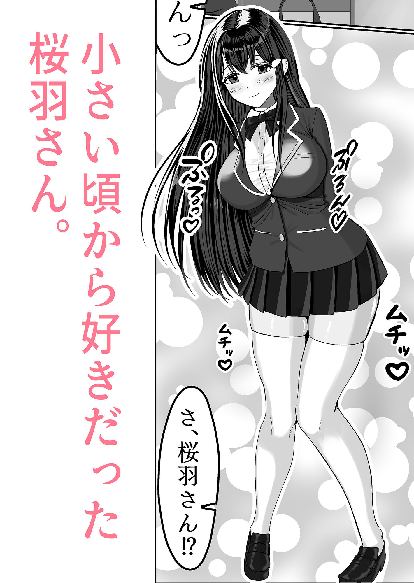 清楚な幼馴染の桜羽美咲さんを彼氏から寝取って生中出しする話 画像1