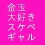 村崎雫は、金玉大好きスケベギャルで、良い匂いがする