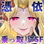 肉体泥棒の腕輪